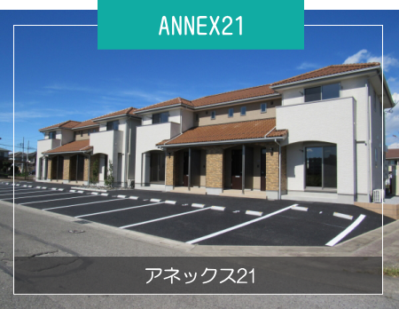 ANNEX21-アネックス21